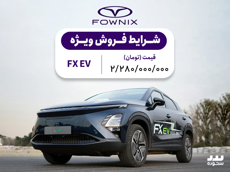 fownix fx EV