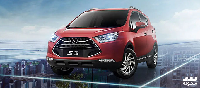 مشخصات ظاهری JAC S3