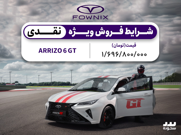 arrizo 6 gt