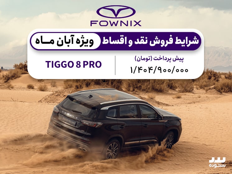 Tiggo 8 Pro Max IE