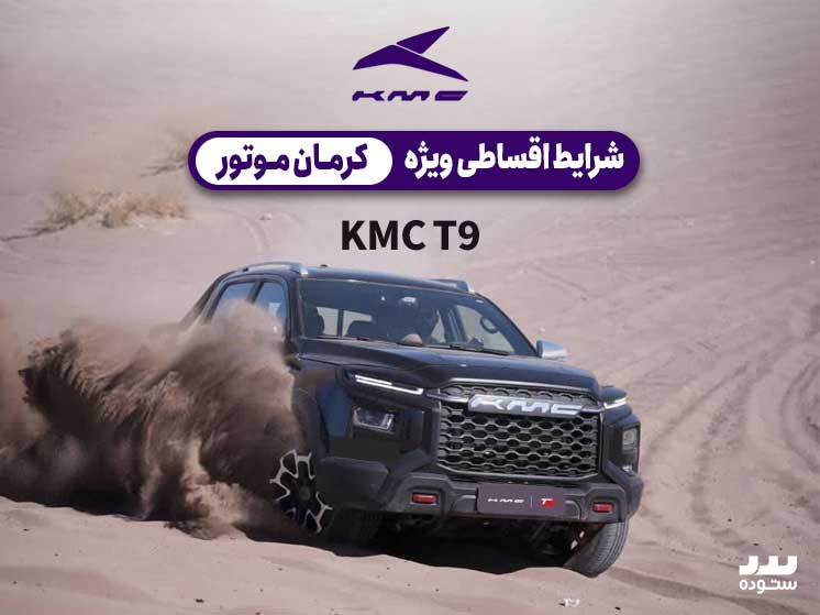 KMCT9-6-18