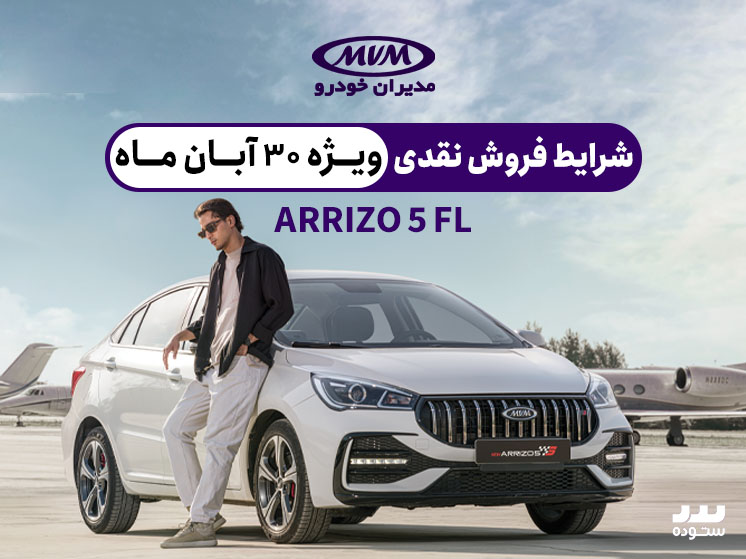 Arrizo5-fl-08-30