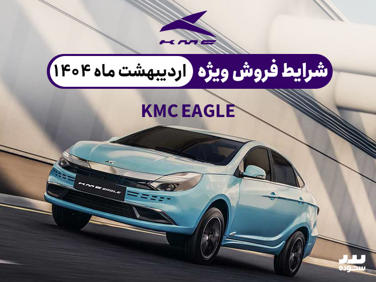 kmc-eagle-1404