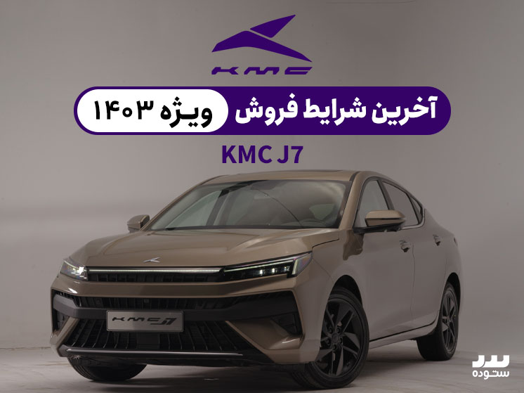 Kmc-J7-12-20